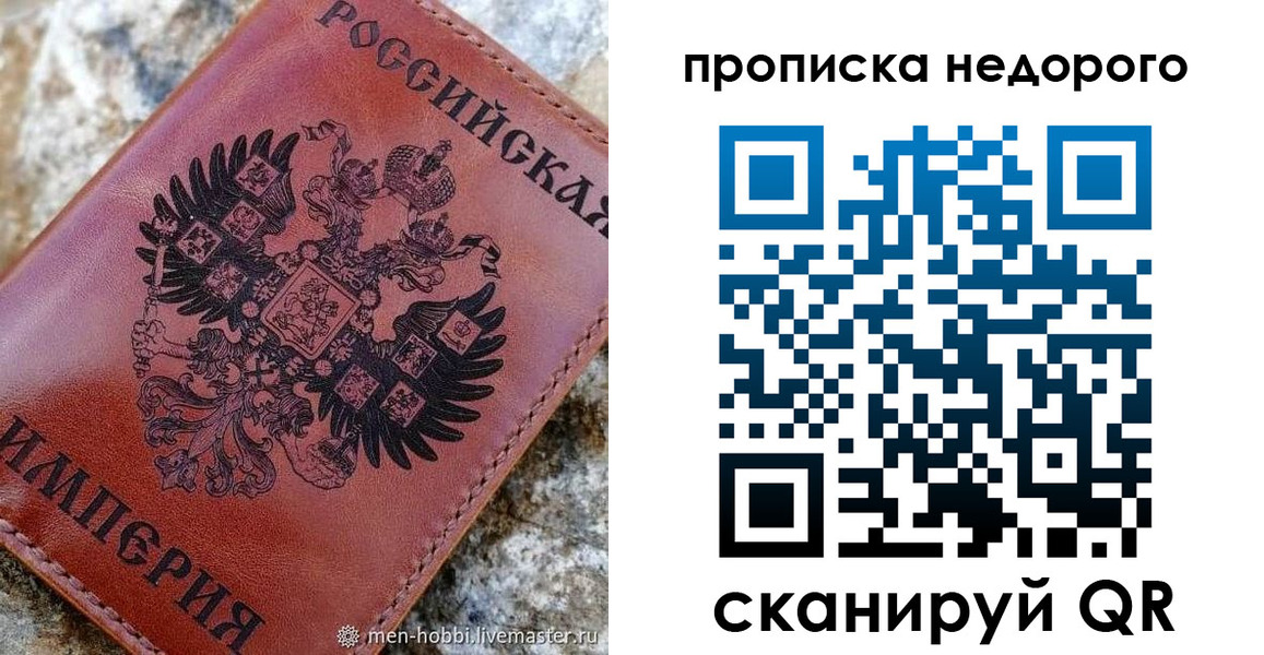прописка в Усолье-Сибирском