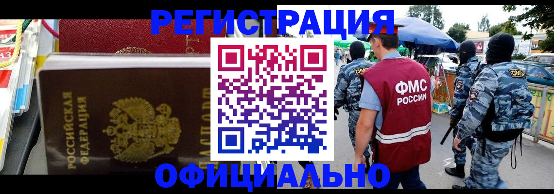 прописка регистрация в Усолье-Сибирском
