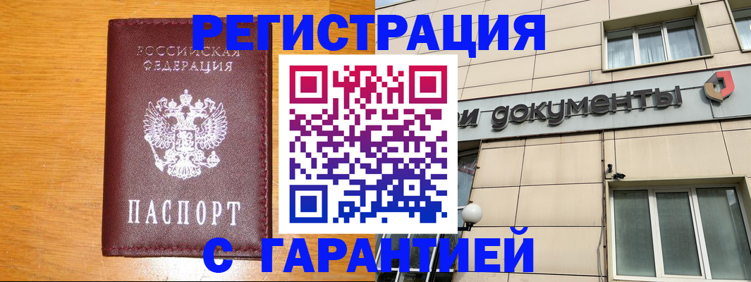 прописка законно в Усолье-Сибирском