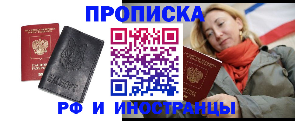 прописка в Усолье-Сибирском